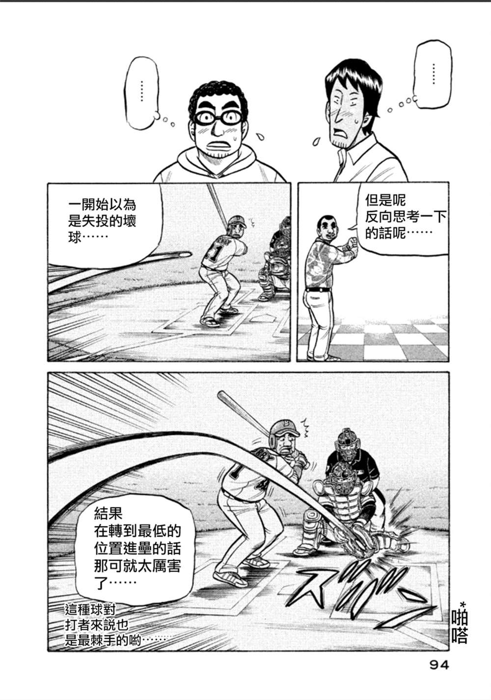 《钱进球场》漫画最新章节第02部138话免费下拉式在线观看章节第【37】张图片