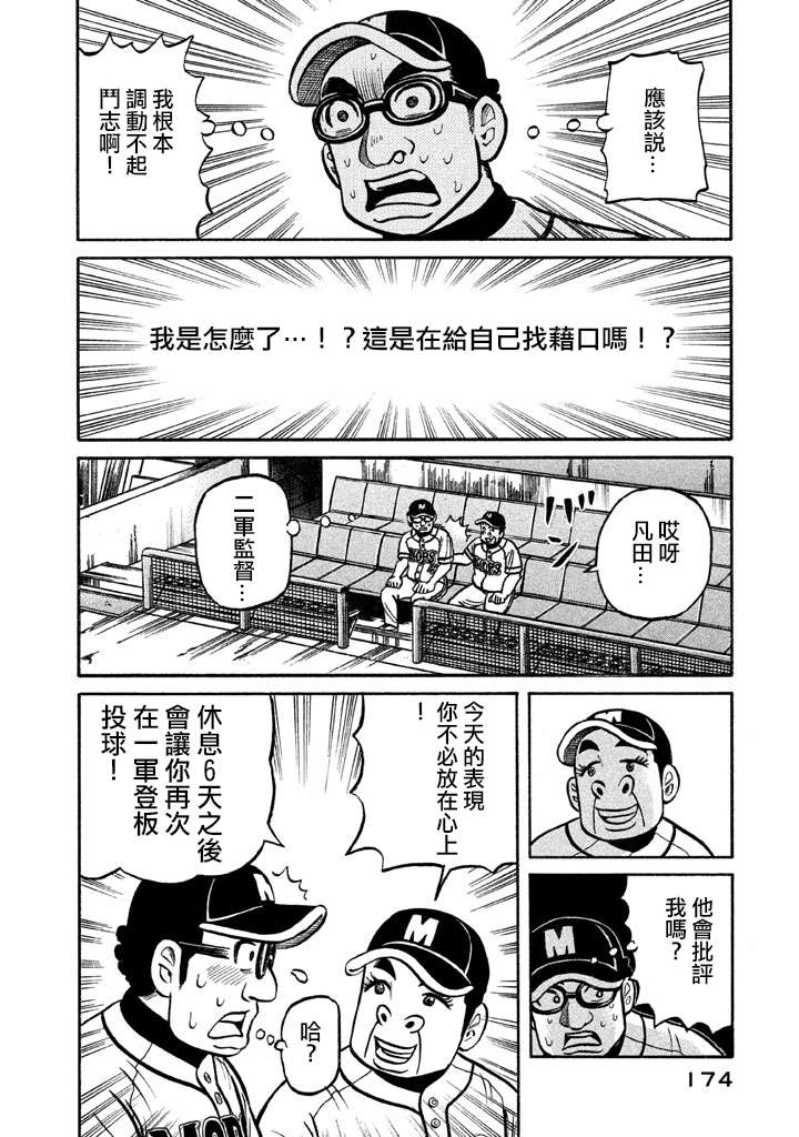 《钱进球场》漫画最新章节第02部130话免费下拉式在线观看章节第【10】张图片