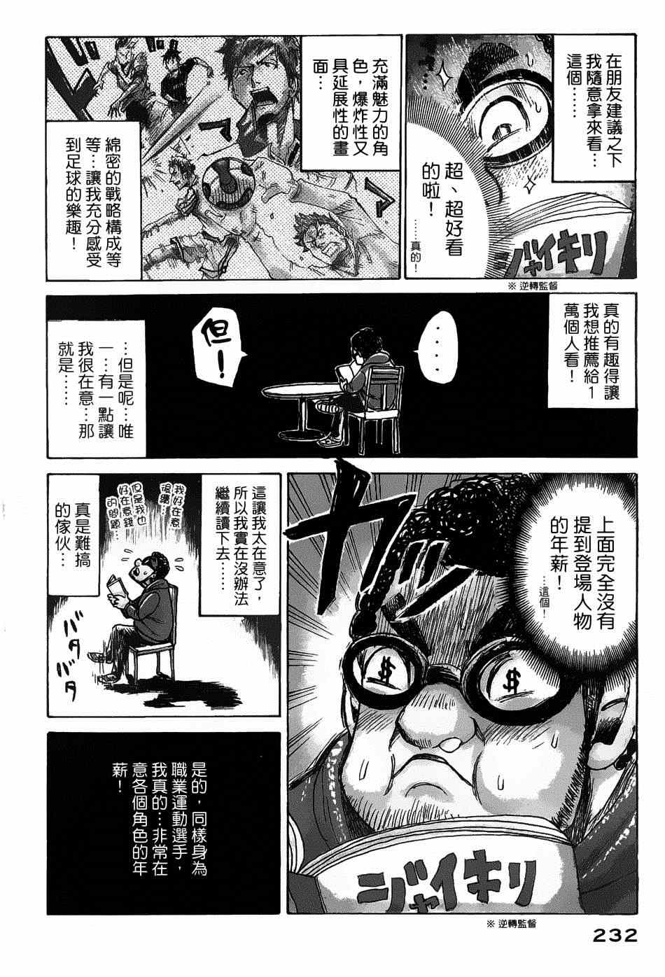 《钱进球场》漫画最新章节第15话免费下拉式在线观看章节第【24】张图片