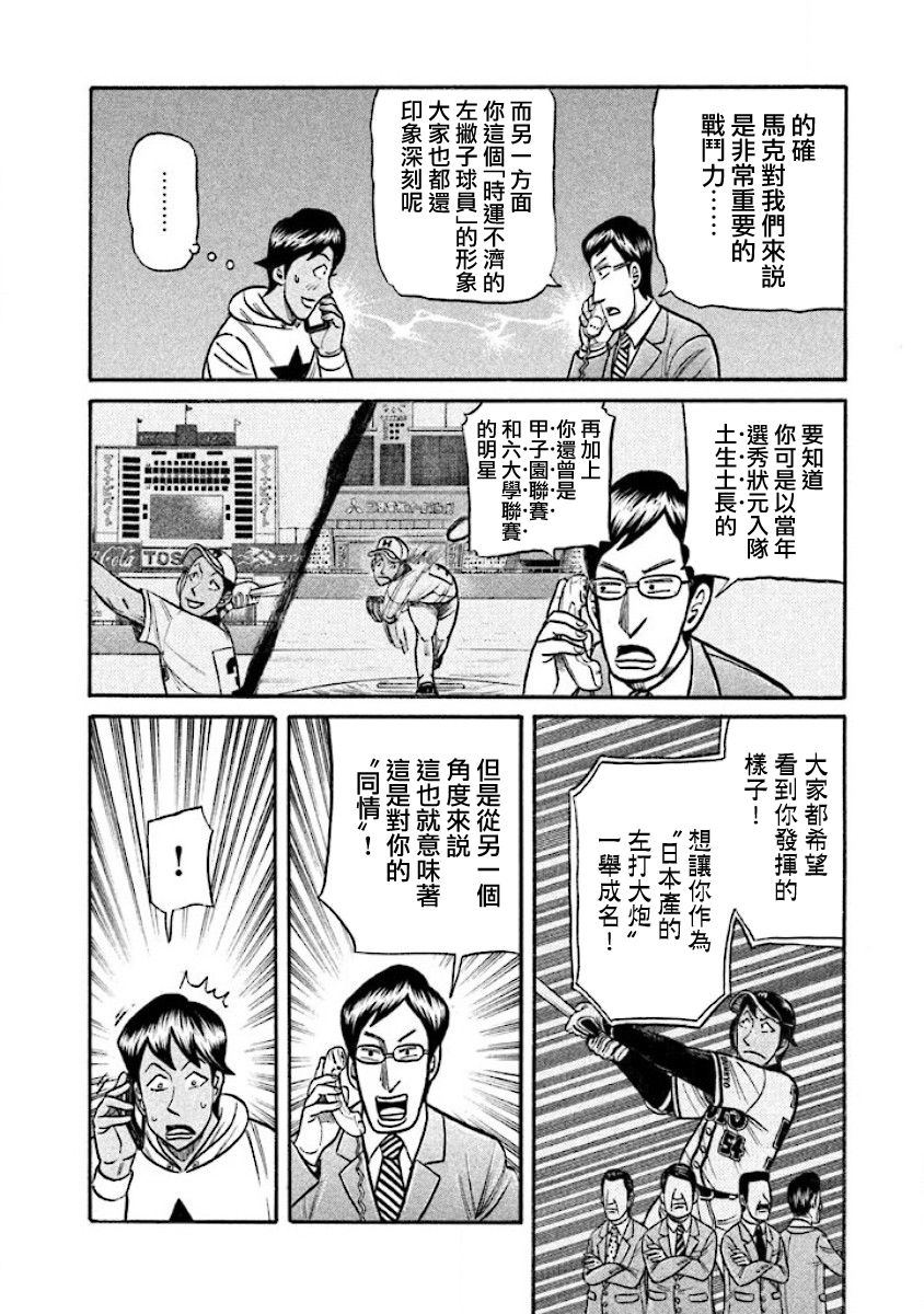 《钱进球场》漫画最新章节第02部17话免费下拉式在线观看章节第【8】张图片