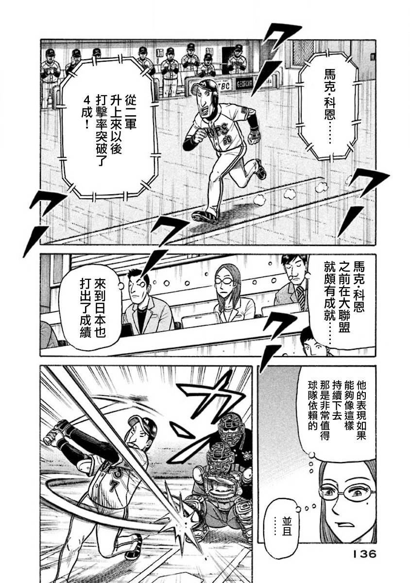 《钱进球场》漫画最新章节第02部28话免费下拉式在线观看章节第【12】张图片