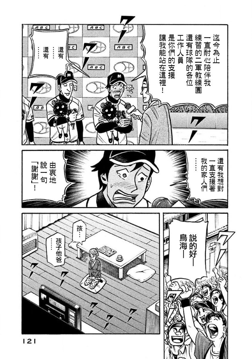 《钱进球场》漫画最新章节第02部17话免费下拉式在线观看章节第【17】张图片