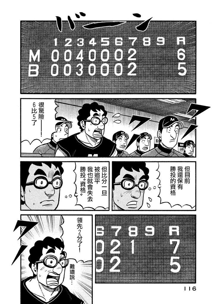 《钱进球场》漫画最新章节第02部127话免费下拉式在线观看章节第【12】张图片