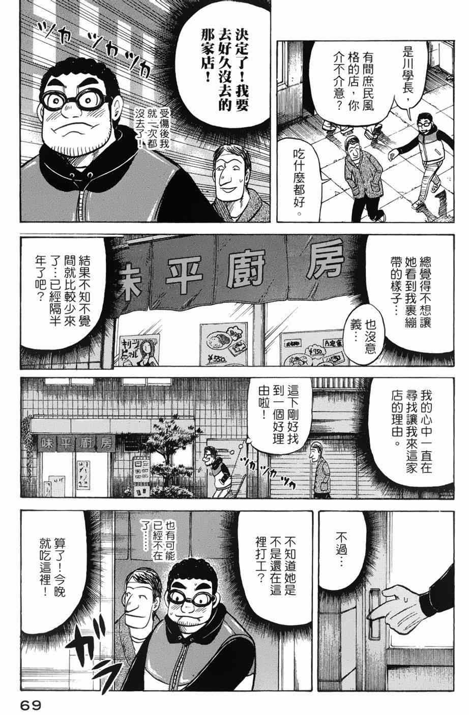 《钱进球场》漫画最新章节第36话免费下拉式在线观看章节第【16】张图片