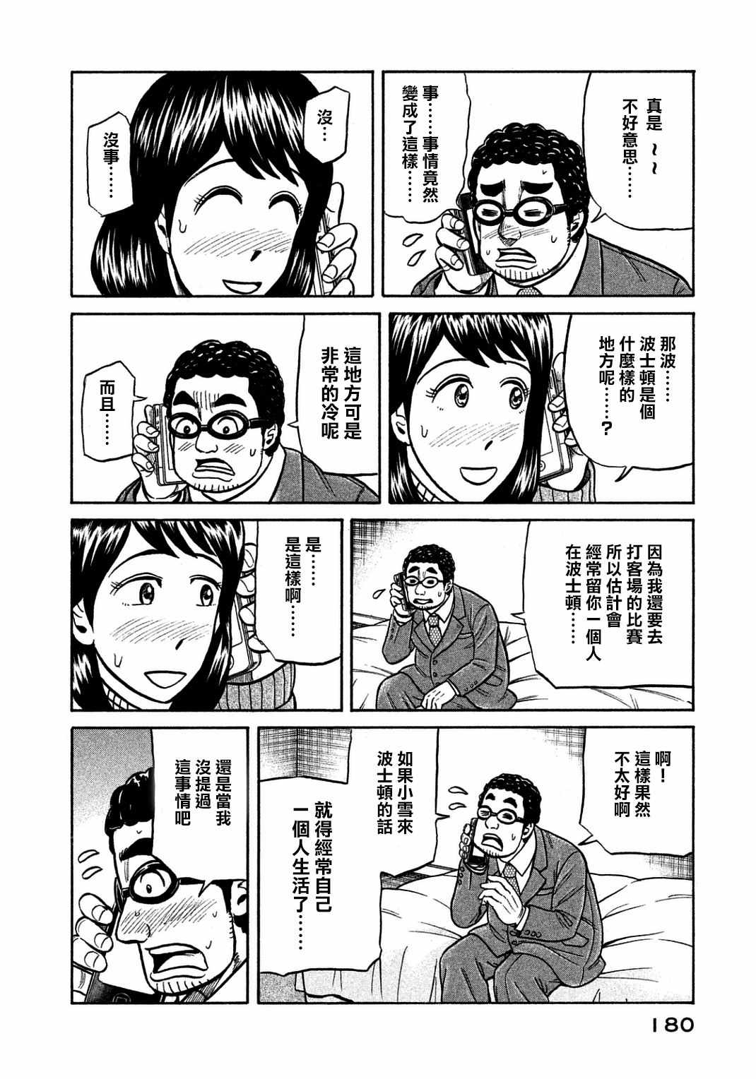 《钱进球场》漫画最新章节第133话免费下拉式在线观看章节第【4】张图片