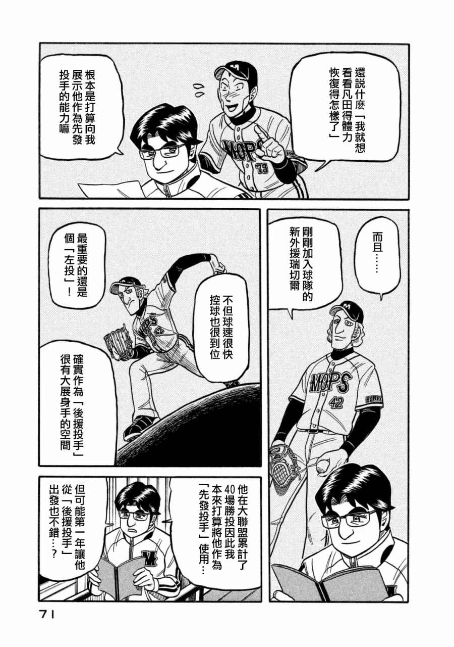 《钱进球场》漫画最新章节第02部105话免费下拉式在线观看章节第【7】张图片