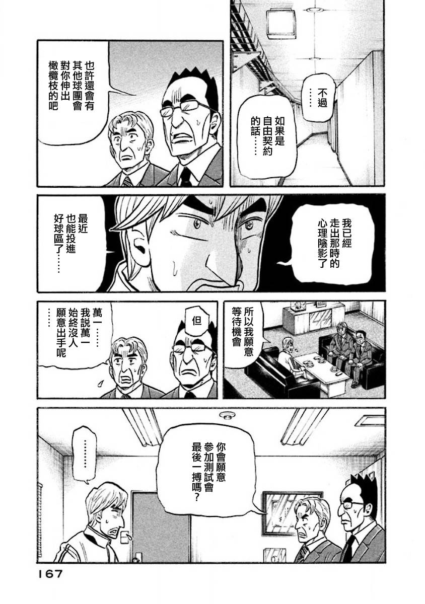 《钱进球场》漫画最新章节第02部40话免费下拉式在线观看章节第【3】张图片