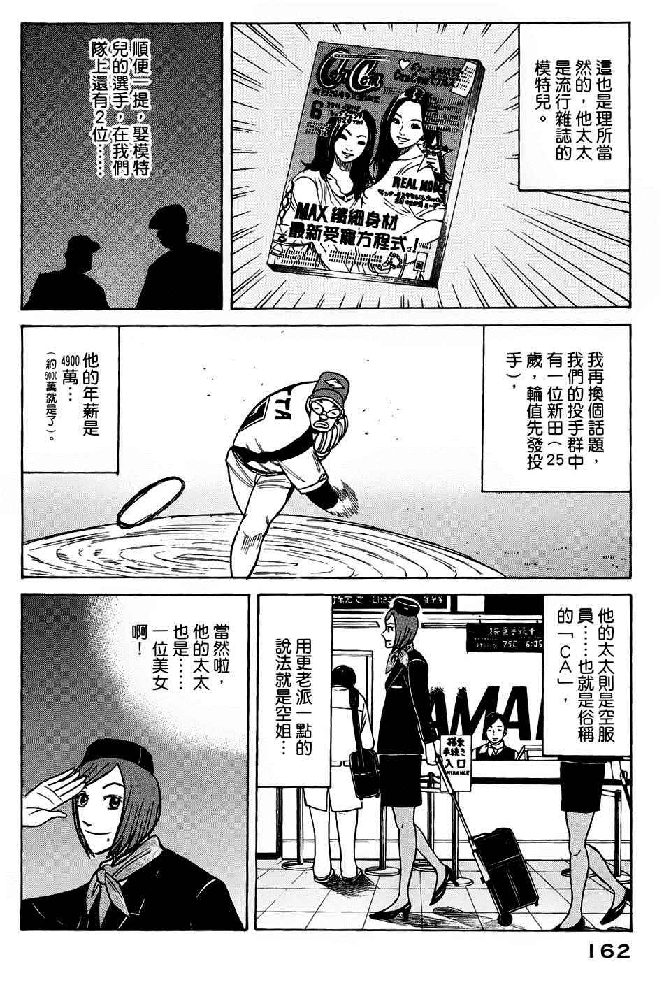 《钱进球场》漫画最新章节第22话免费下拉式在线观看章节第【12】张图片