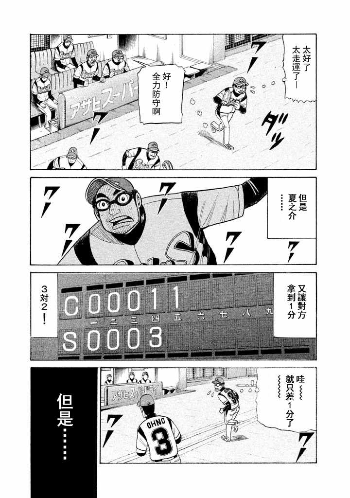 《钱进球场》漫画最新章节第53话免费下拉式在线观看章节第【15】张图片