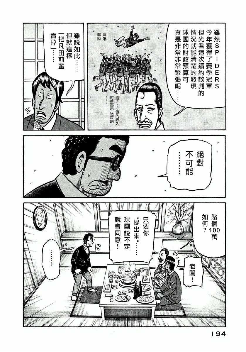 《钱进球场》漫画最新章节第124话免费下拉式在线观看章节第【20】张图片