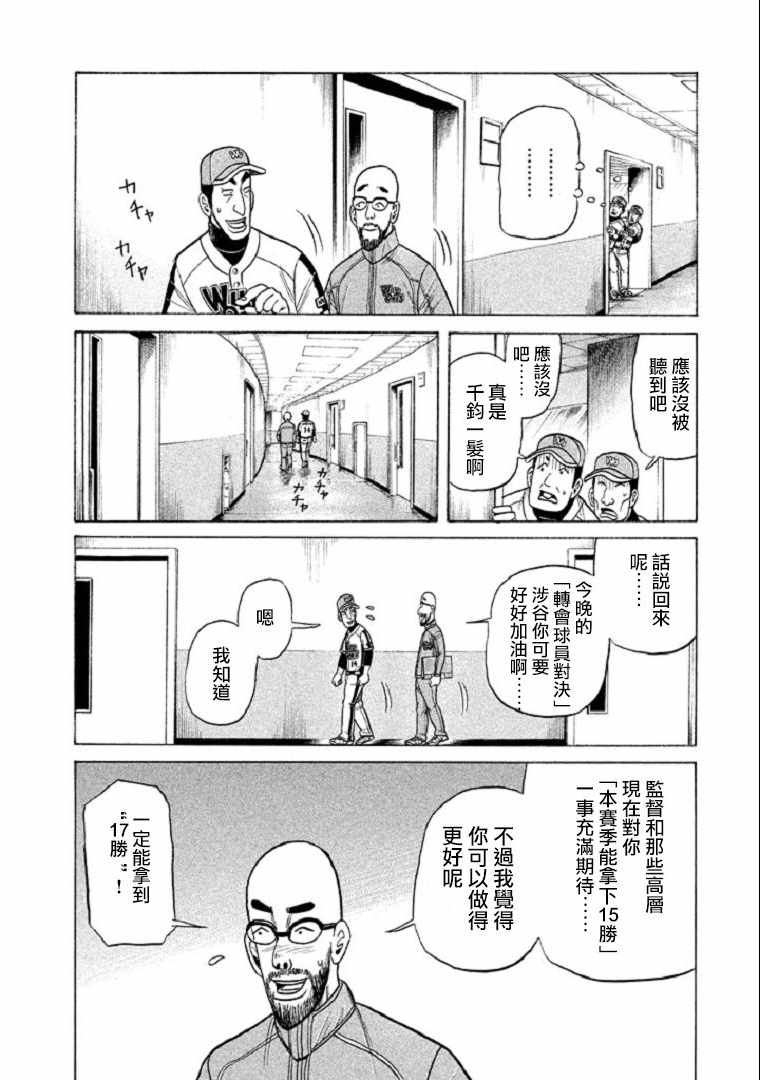 《钱进球场》漫画最新章节第104话免费下拉式在线观看章节第【14】张图片