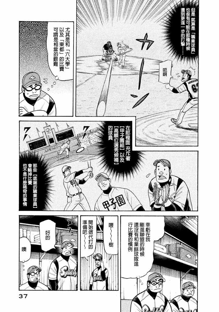 《钱进球场》漫画最新章节第72话免费下拉式在线观看章节第【9】张图片