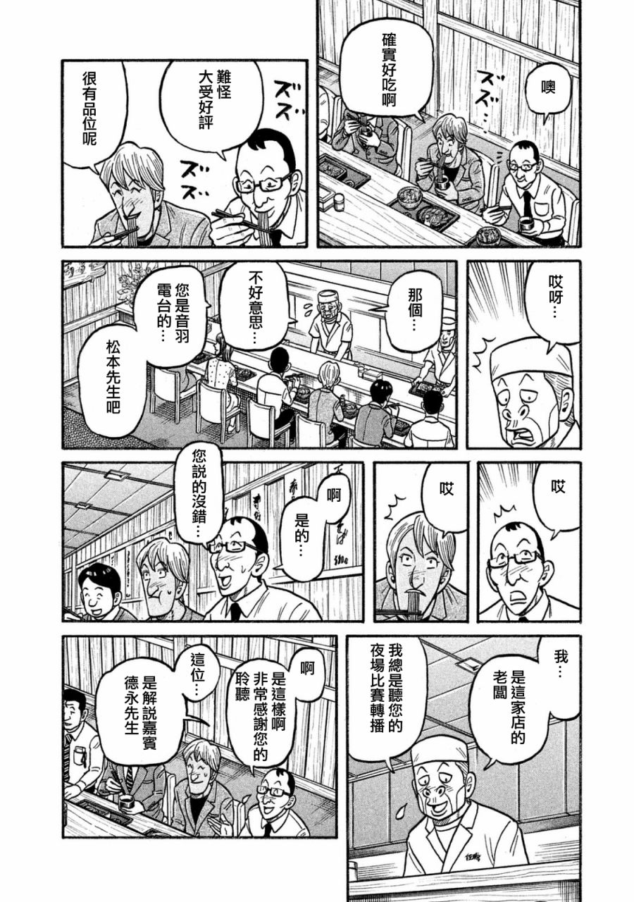 《钱进球场》漫画最新章节第02部120话免费下拉式在线观看章节第【18】张图片