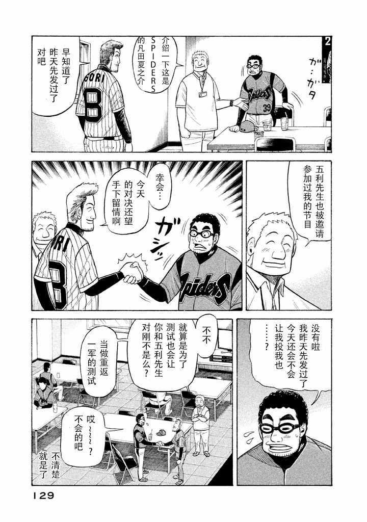 《钱进球场》漫画最新章节第56话免费下拉式在线观看章节第【23】张图片