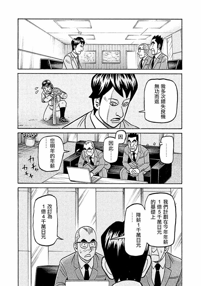 《钱进球场》漫画最新章节第02部98话免费下拉式在线观看章节第【13】张图片