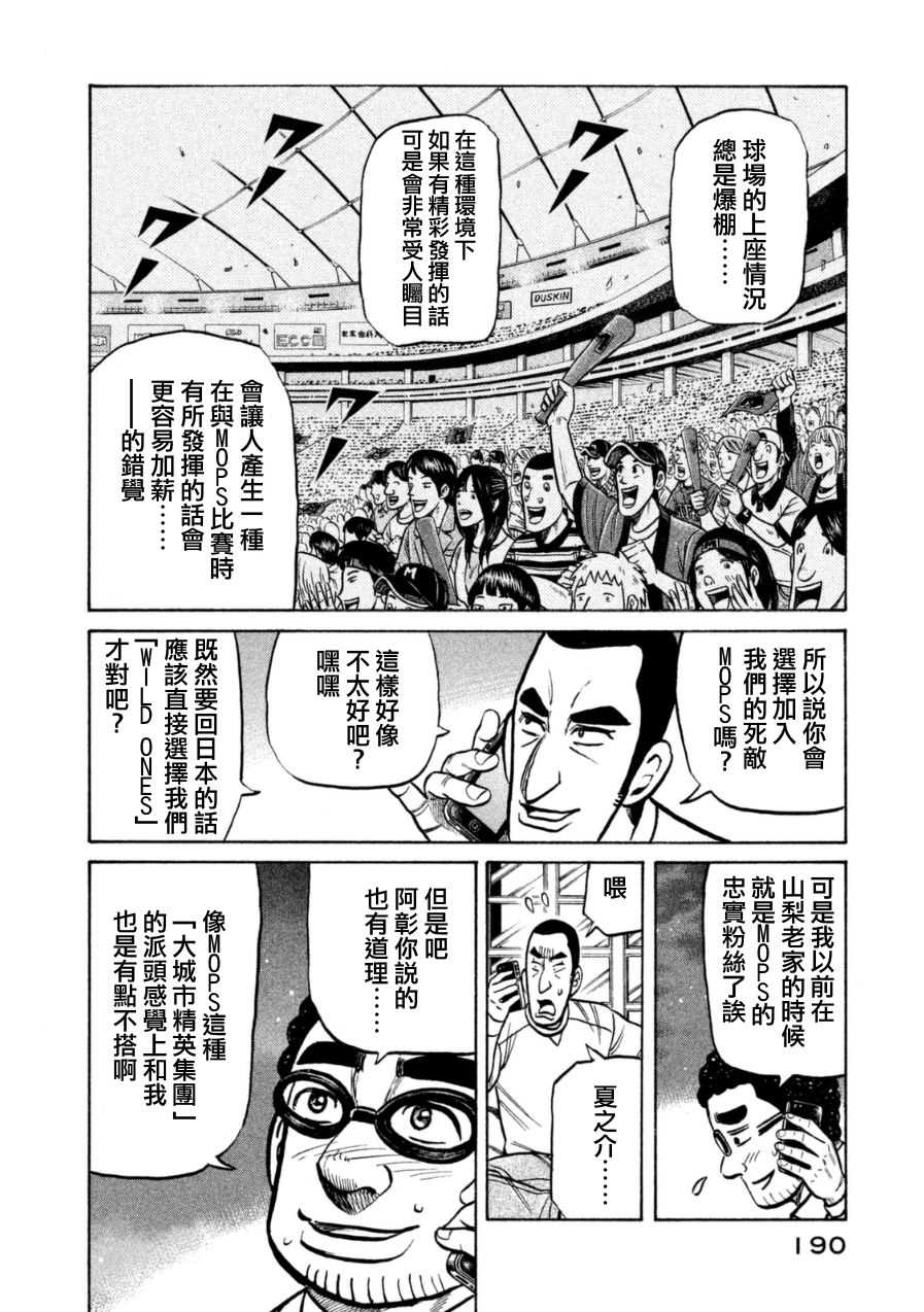 《钱进球场》漫画最新章节第152话免费下拉式在线观看章节第【18】张图片