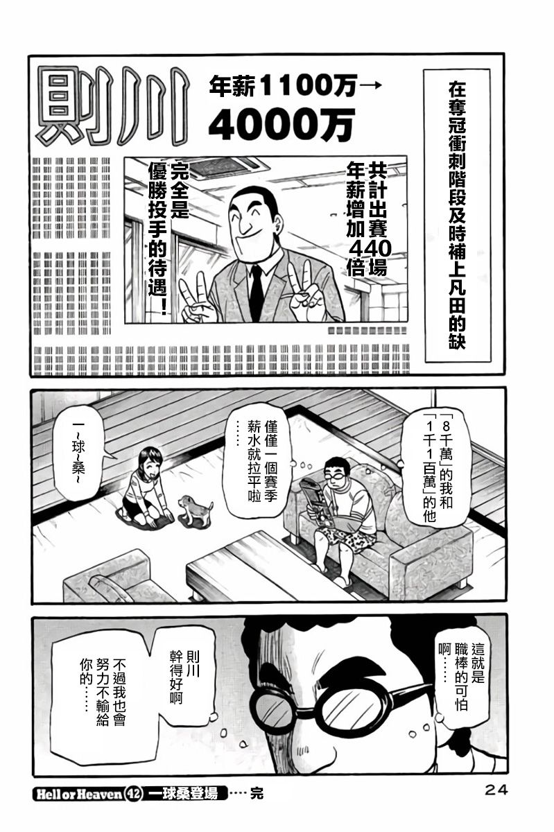 《钱进球场》漫画最新章节第02部42话免费下拉式在线观看章节第【23】张图片