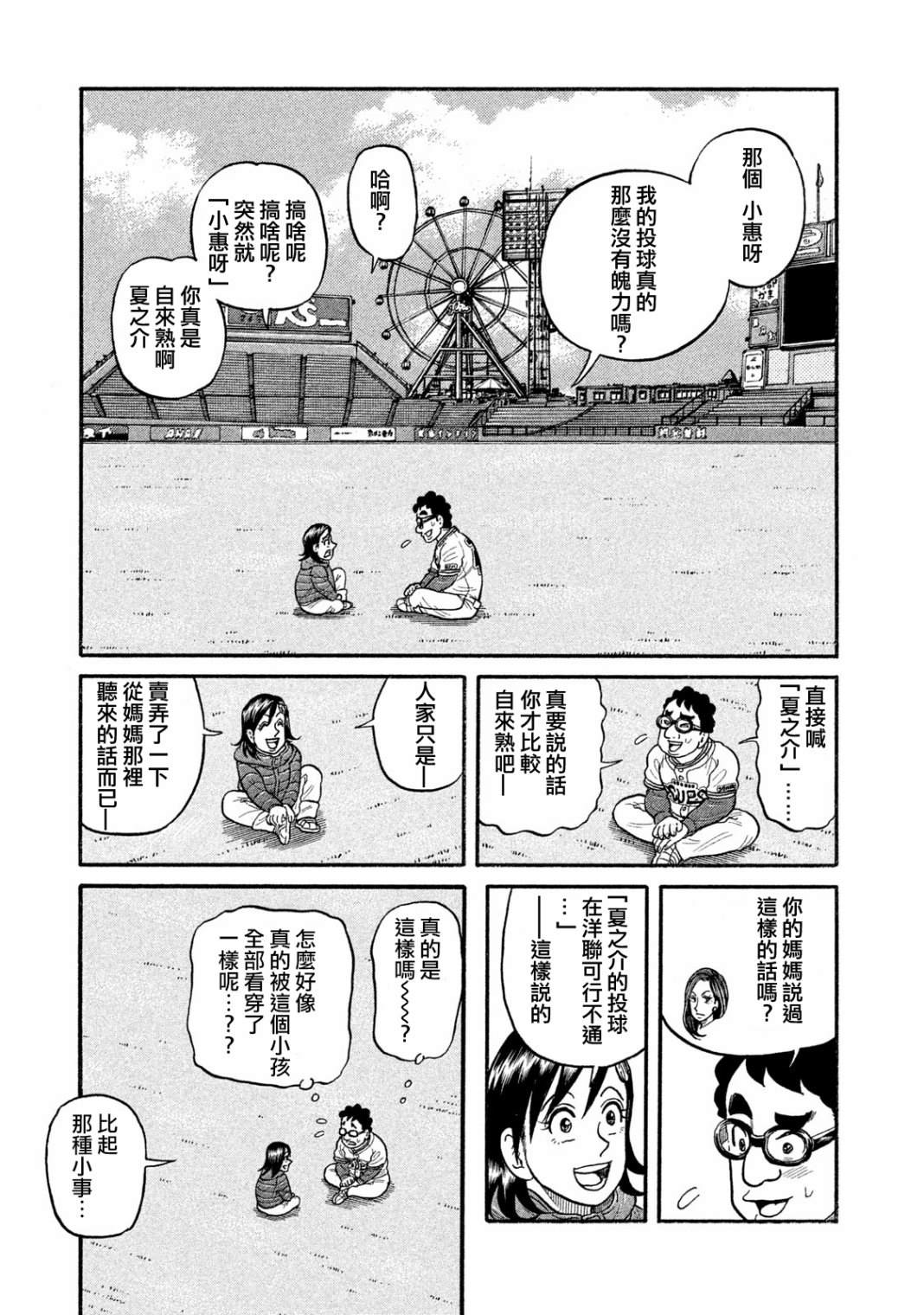 《钱进球场》漫画最新章节第03部10话免费下拉式在线观看章节第【19】张图片