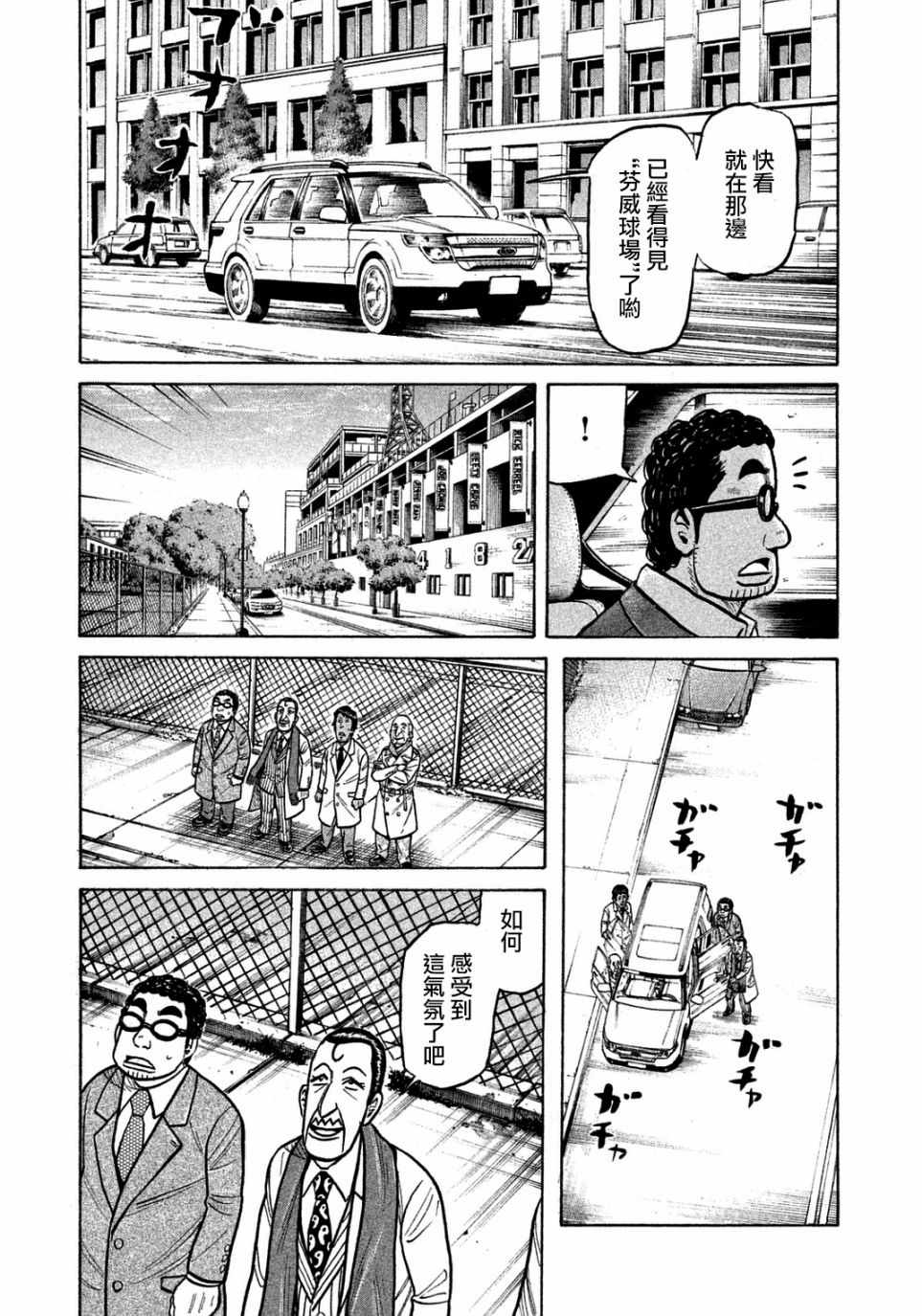 《钱进球场》漫画最新章节第129话免费下拉式在线观看章节第【17】张图片