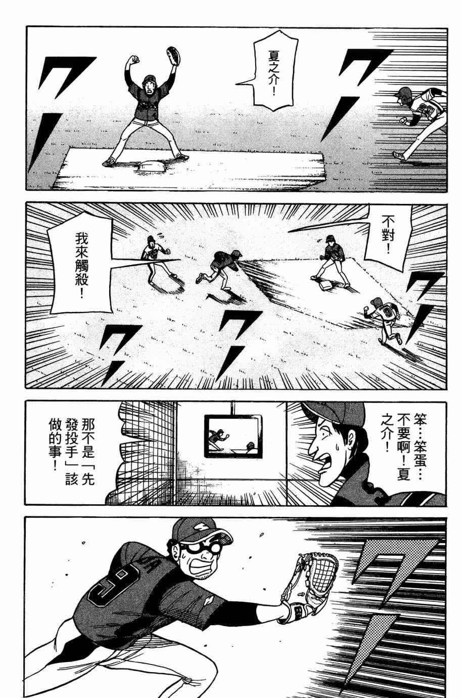 《钱进球场》漫画最新章节第26话免费下拉式在线观看章节第【22】张图片