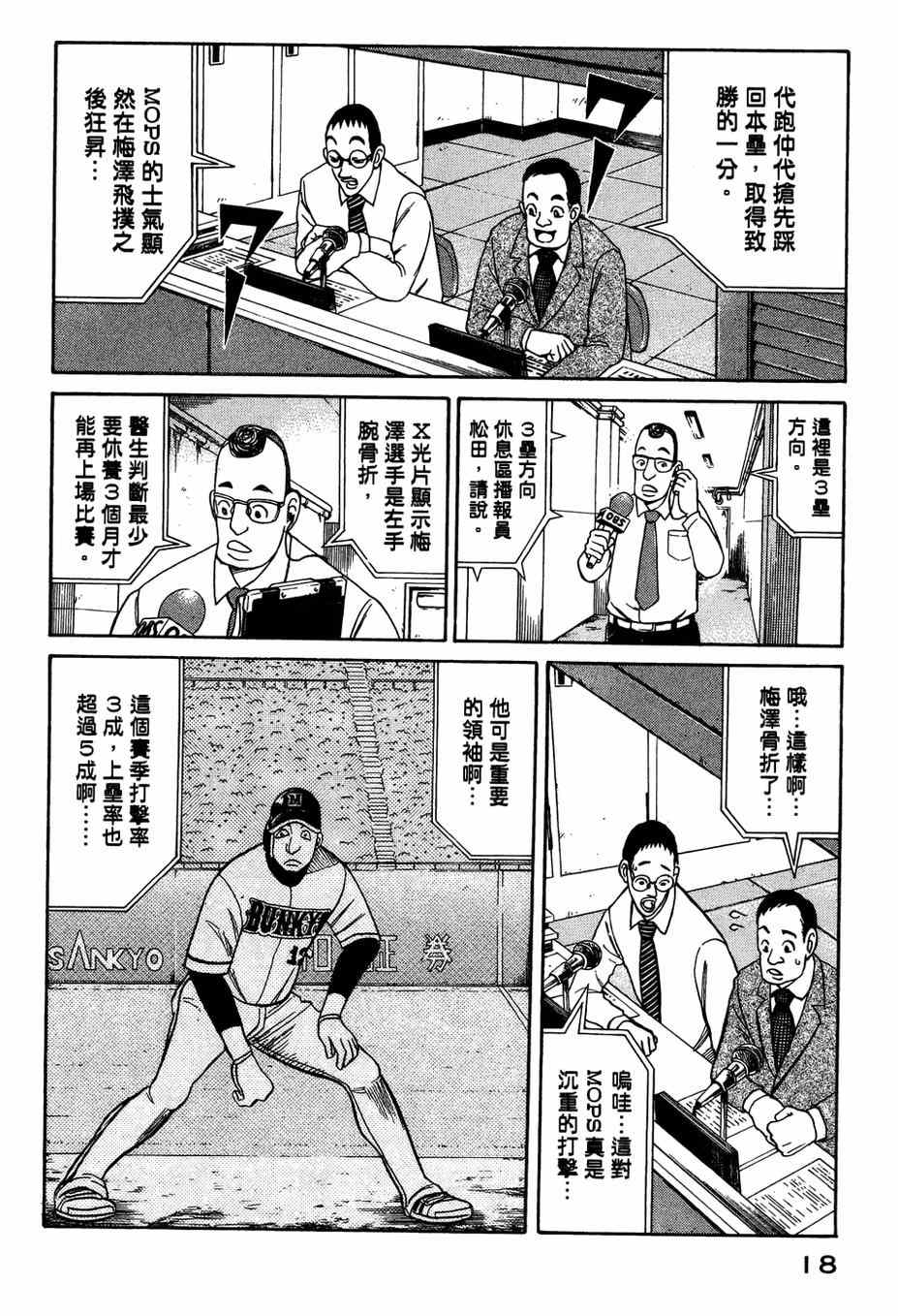 《钱进球场》漫画最新章节第25话免费下拉式在线观看章节第【15】张图片