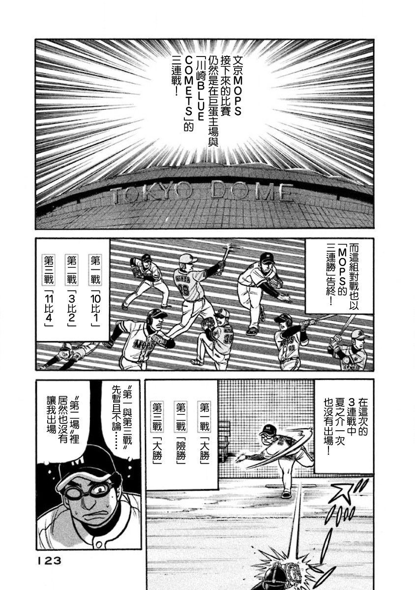 《钱进球场》漫画最新章节第02部17话免费下拉式在线观看章节第【19】张图片