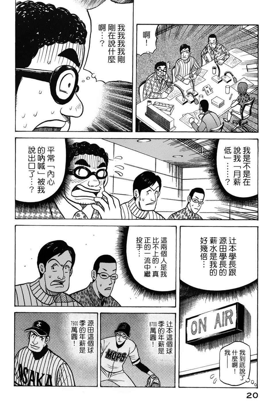 《钱进球场》漫画最新章节第34话免费下拉式在线观看章节第【17】张图片