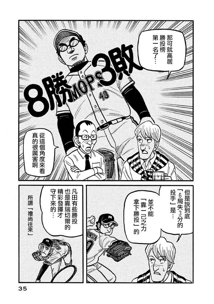 《钱进球场》漫画最新章节第02部123话免费下拉式在线观看章节第【11】张图片