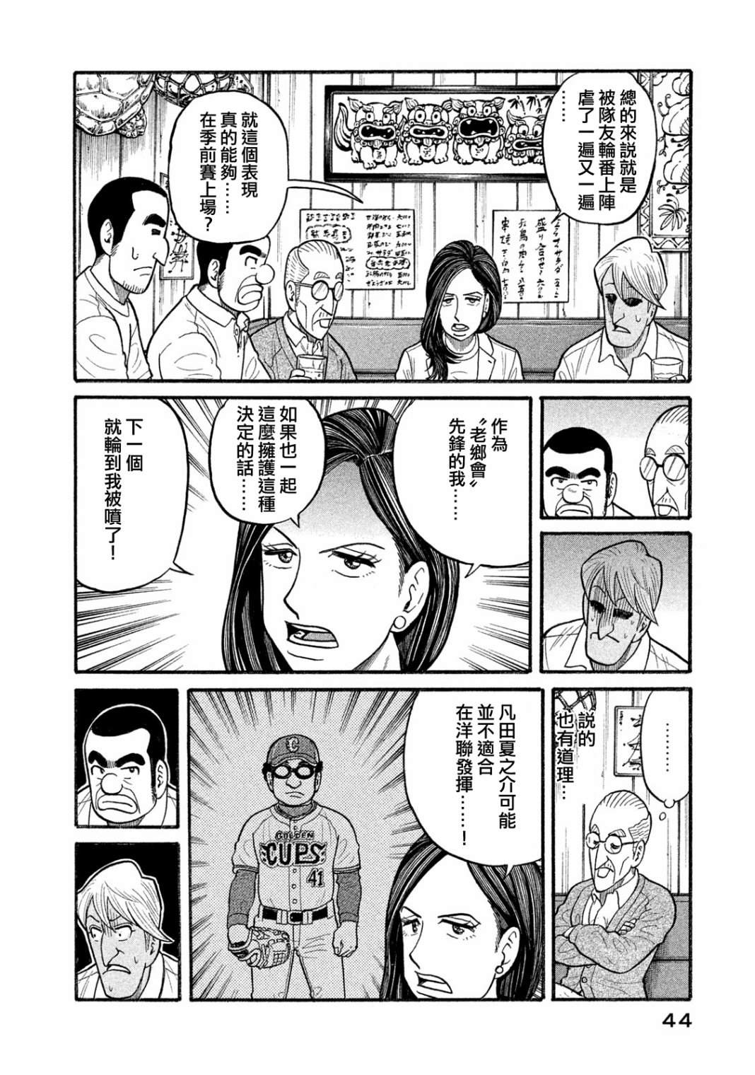 《钱进球场》漫画最新章节第03部02话免费下拉式在线观看章节第【18】张图片