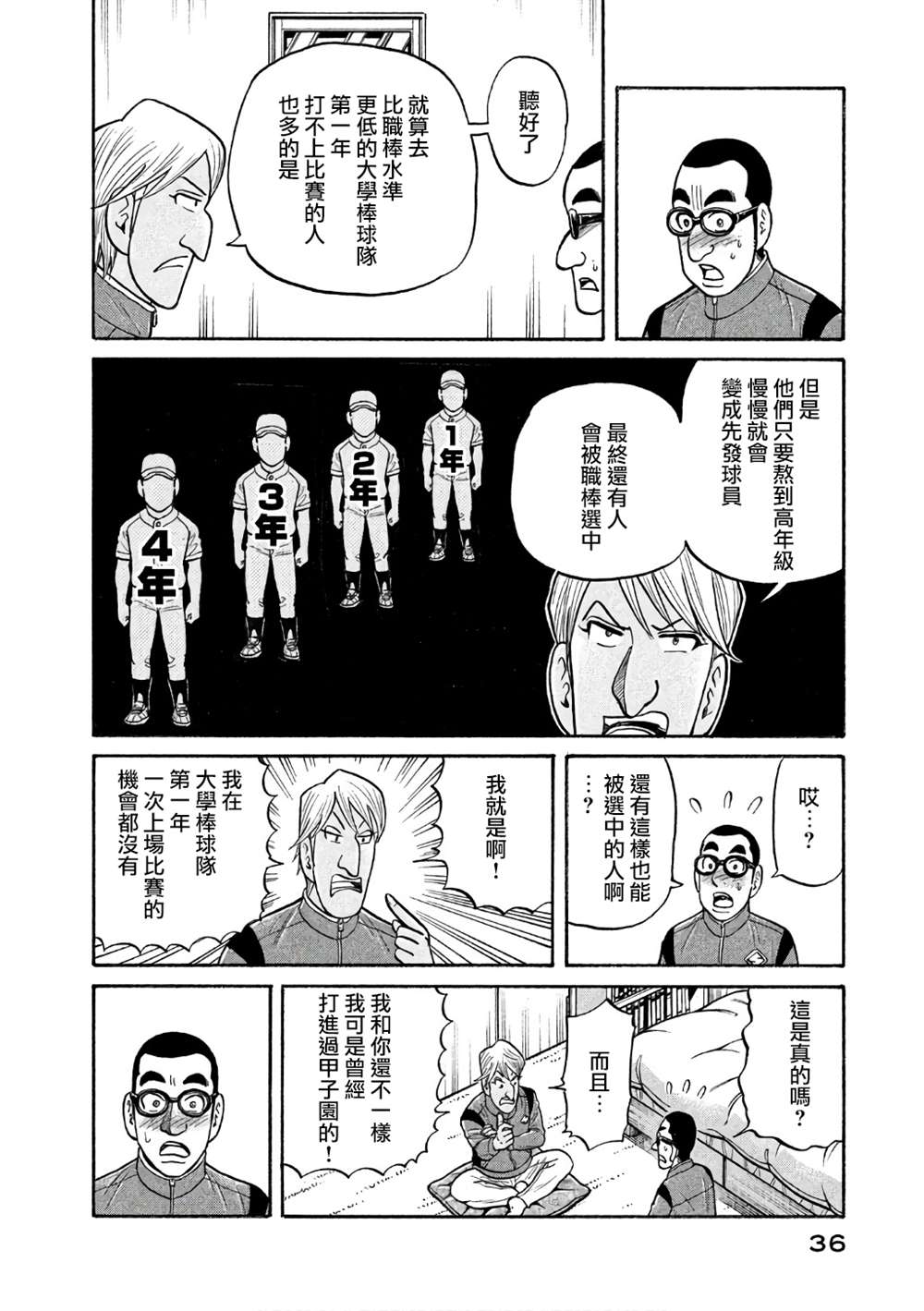 《钱进球场》漫画最新章节第02部143话免费下拉式在线观看章节第【12】张图片