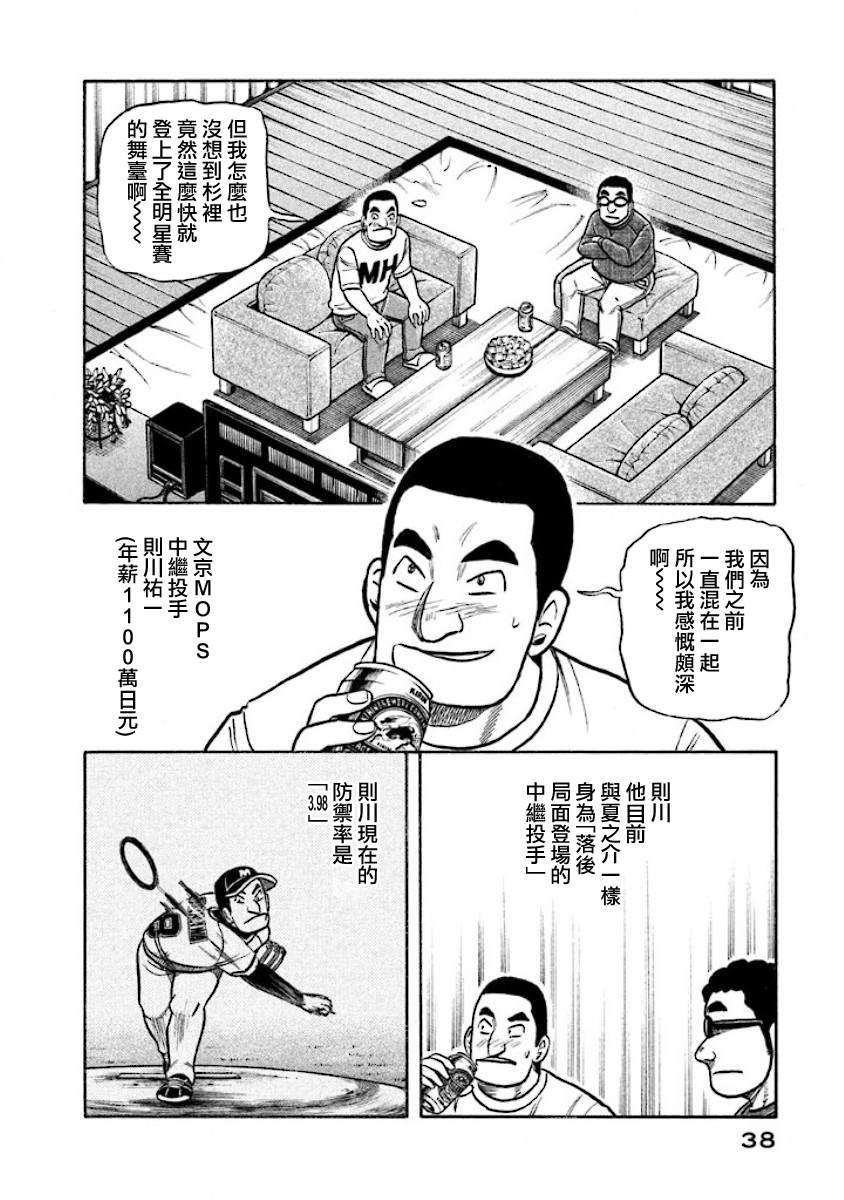 《钱进球场》漫画最新章节第02部23话免费下拉式在线观看章节第【14】张图片