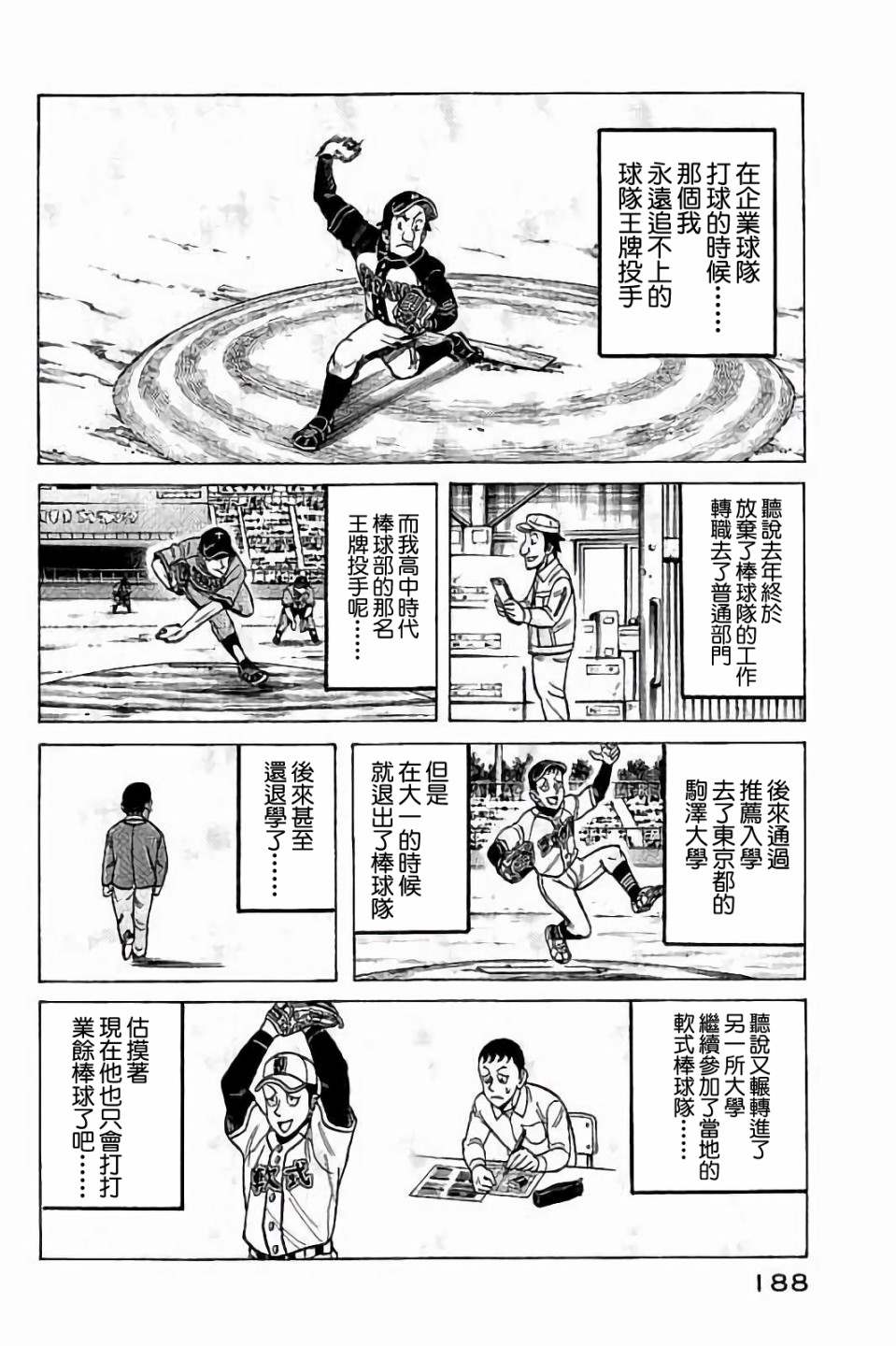 《钱进球场》漫画最新章节第02部61话免费下拉式在线观看章节第【4】张图片