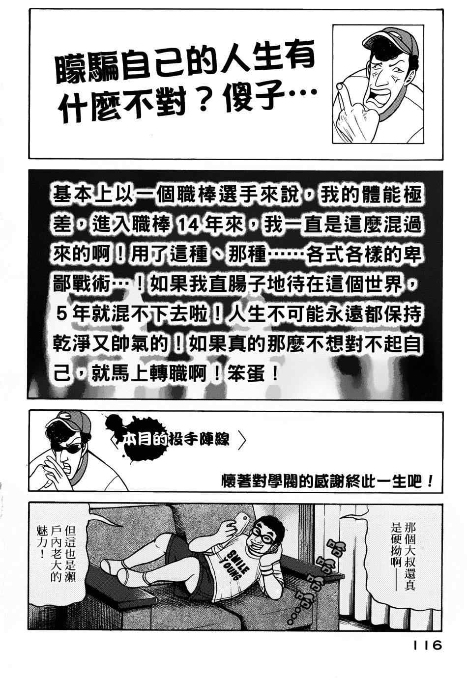 《钱进球场》漫画最新章节第20话免费下拉式在线观看章节第【13】张图片