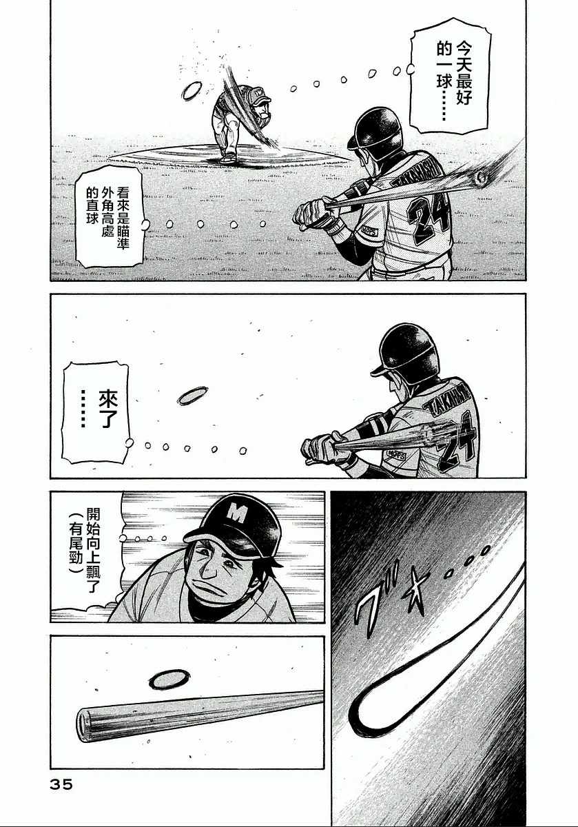 《钱进球场》漫画最新章节第118话免费下拉式在线观看章节第【7】张图片