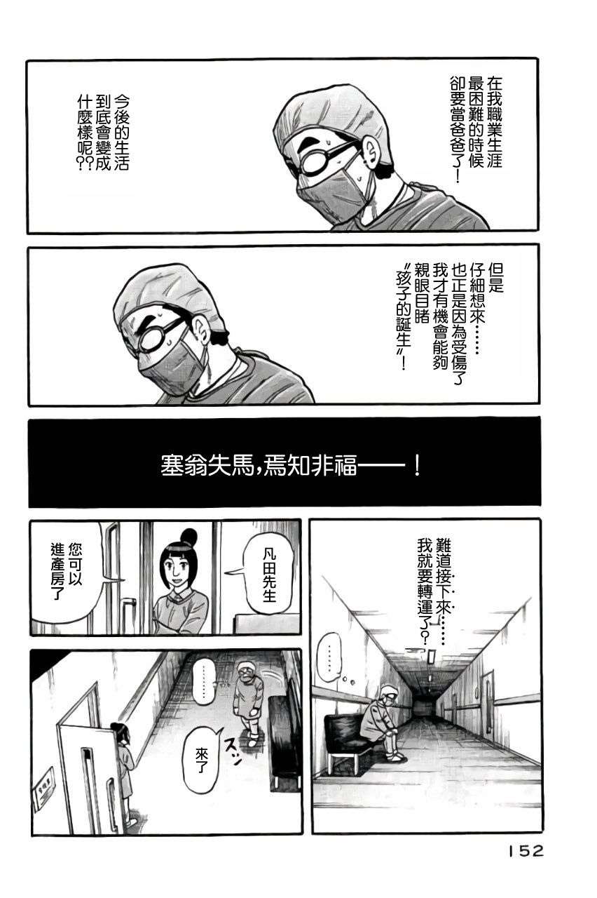 《钱进球场》漫画最新章节第02部49话免费下拉式在线观看章节第【8】张图片