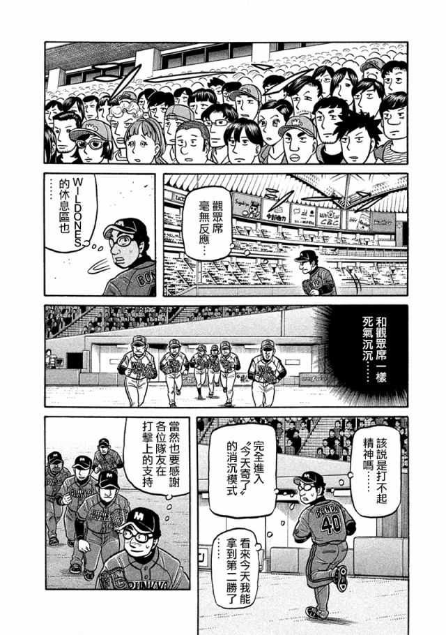 《钱进球场》漫画最新章节第02部116话免费下拉式在线观看章节第【18】张图片