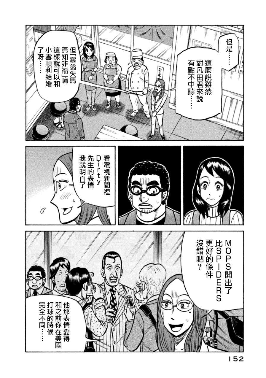 《钱进球场》漫画最新章节第151话免费下拉式在线观看章节第【4】张图片