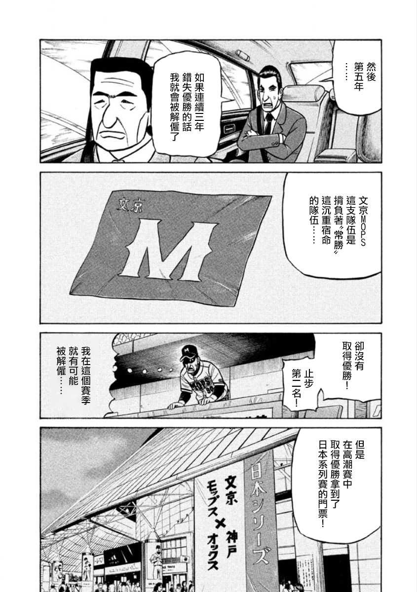 《钱进球场》漫画最新章节第02部03话免费下拉式在线观看章节第【4】张图片