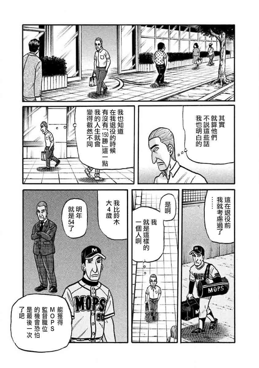 《钱进球场》漫画最新章节第02部32话免费下拉式在线观看章节第【9】张图片