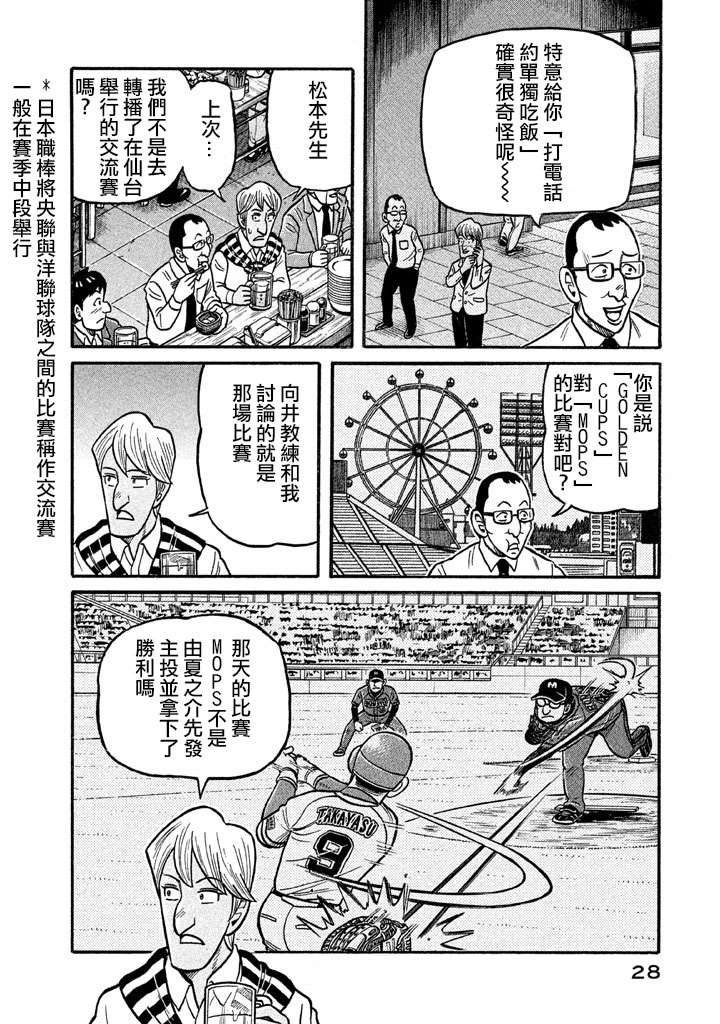 《钱进球场》漫画最新章节第02部123话免费下拉式在线观看章节第【4】张图片