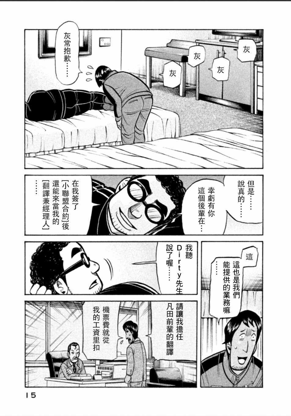 《钱进球场》漫画最新章节第135话免费下拉式在线观看章节第【13】张图片