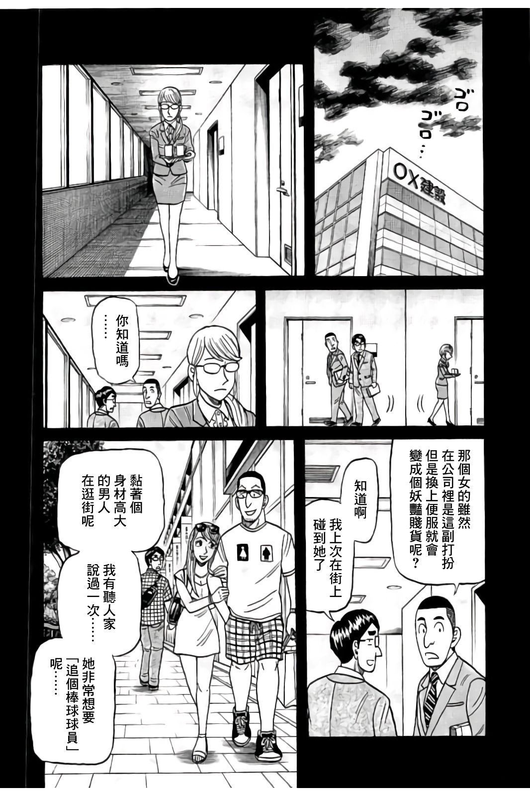 《钱进球场》漫画最新章节第02部84话免费下拉式在线观看章节第【12】张图片