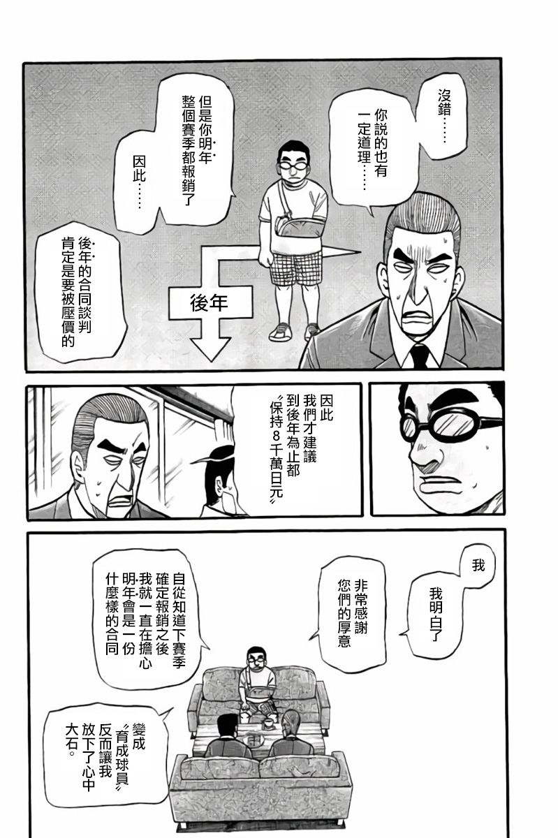 《钱进球场》漫画最新章节第02部42话免费下拉式在线观看章节第【15】张图片