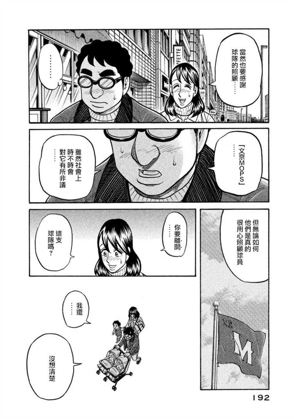 《钱进球场》漫画最新章节第02部141话免费下拉式在线观看章节第【8】张图片