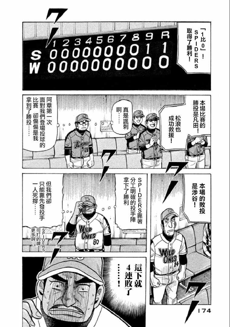 《钱进球场》漫画最新章节第104话免费下拉式在线观看章节第【24】张图片