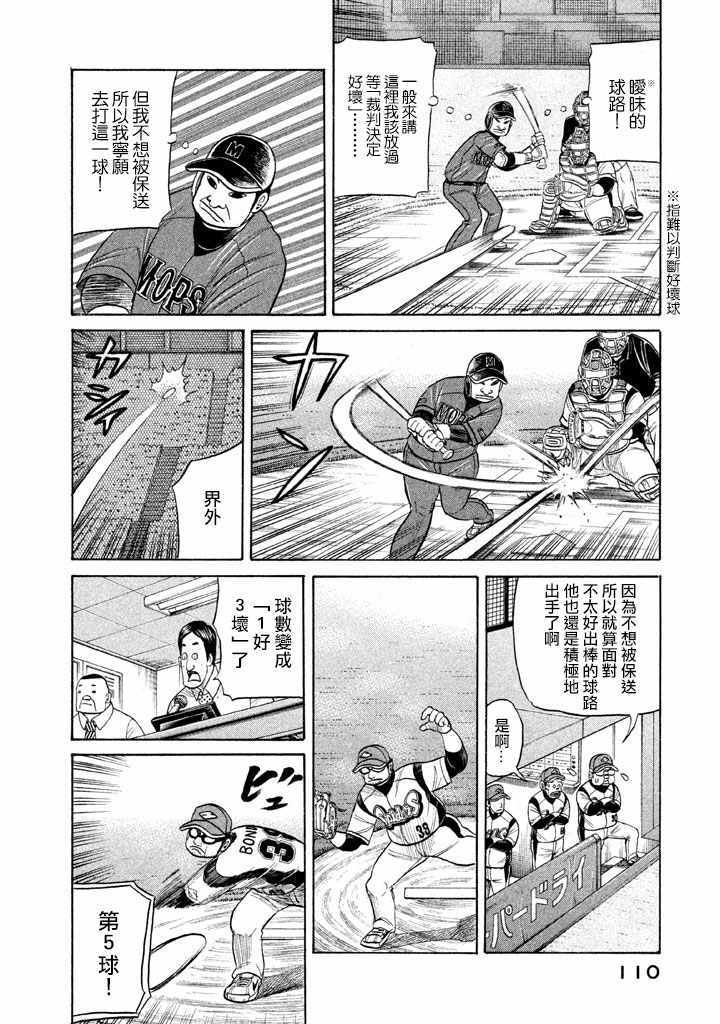 《钱进球场》漫画最新章节第74话免费下拉式在线观看章节第【31】张图片