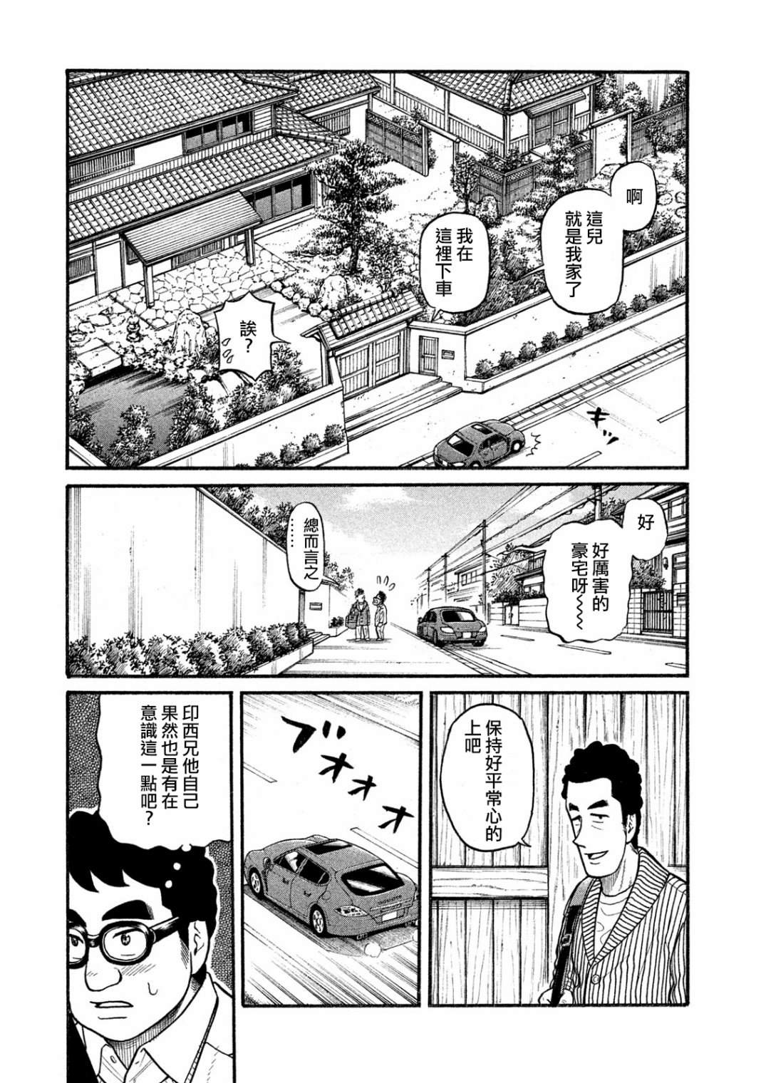 《钱进球场》漫画最新章节第03部04话免费下拉式在线观看章节第【19】张图片