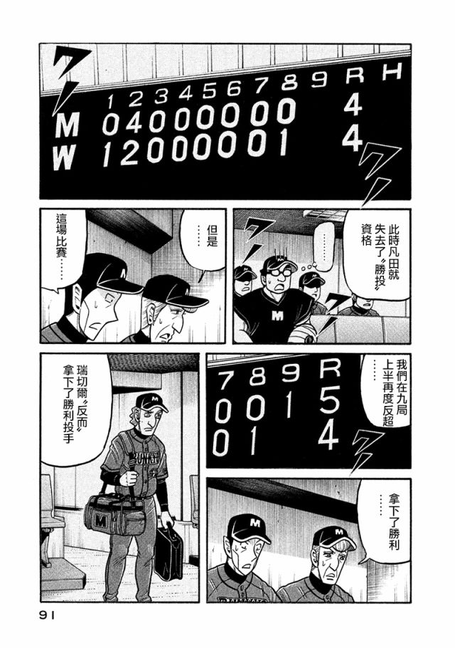 《钱进球场》漫画最新章节第02部116话免费下拉式在线观看章节第【7】张图片