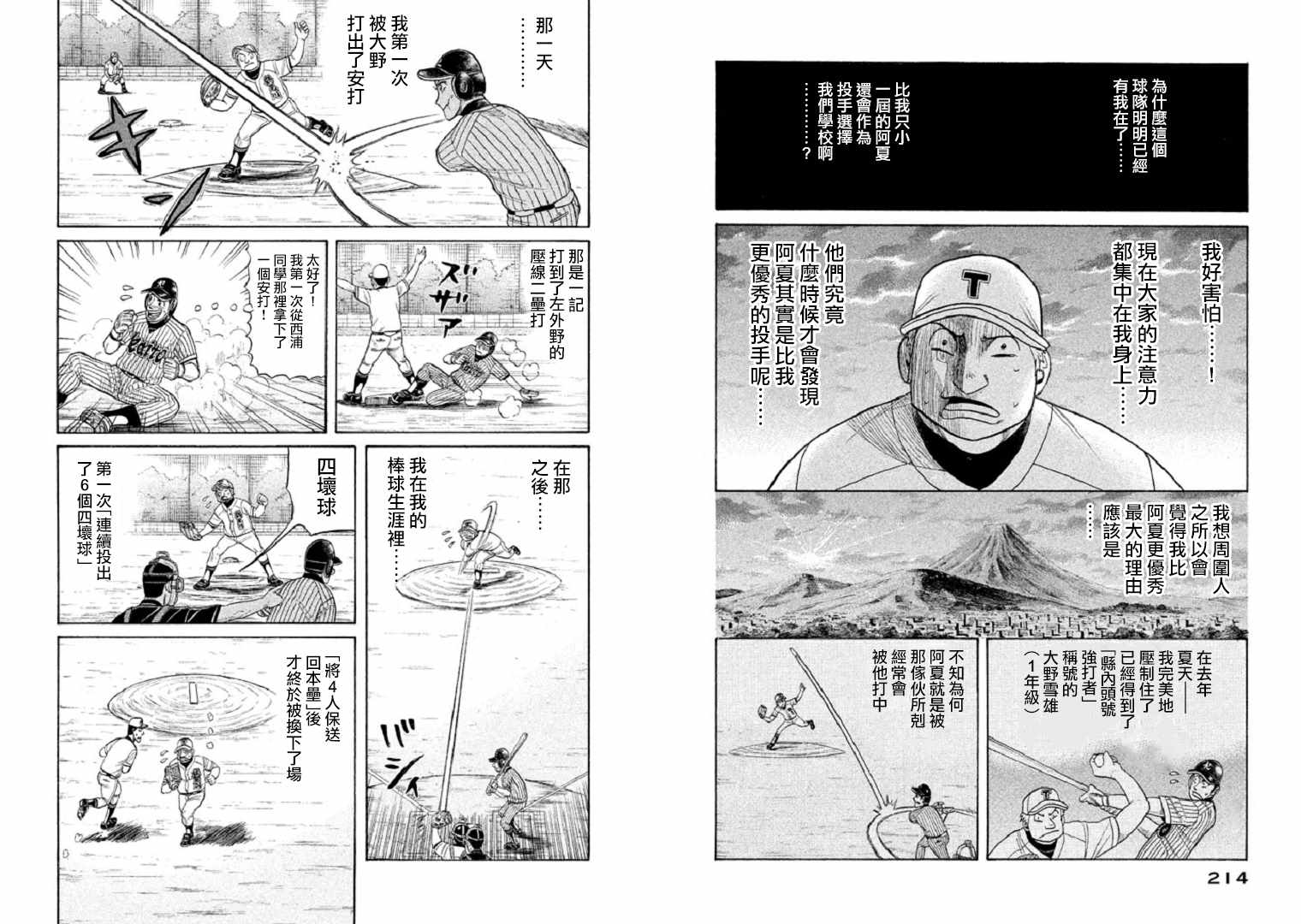 《钱进球场》漫画最新章节第86话免费下拉式在线观看章节第【8】张图片