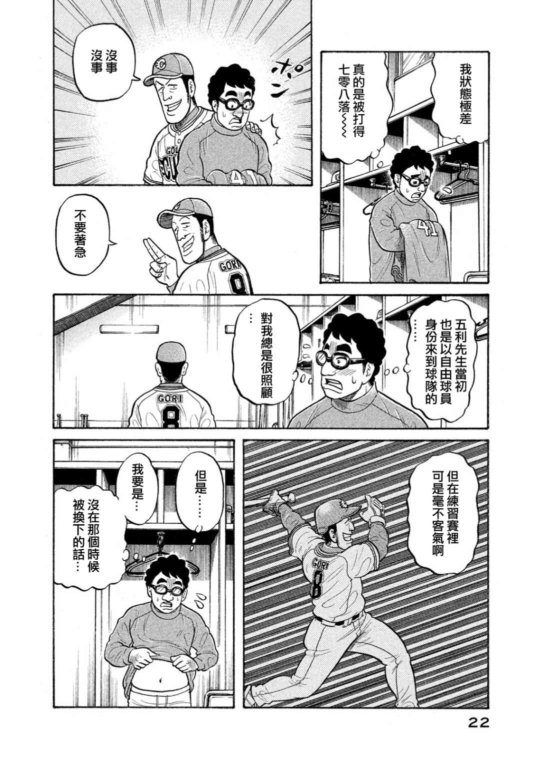 《钱进球场》漫画最新章节第03部01话免费下拉式在线观看章节第【22】张图片